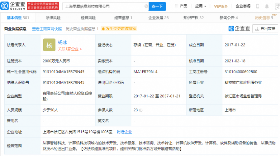 騰訊關聯企業入股上海零犀，後者為《失落之魂》遊戲開發商