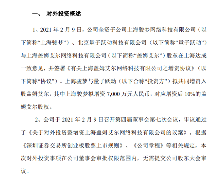 上海骏梦投资盖姆艾尔7000万，字节跳动成该公司第二大股东