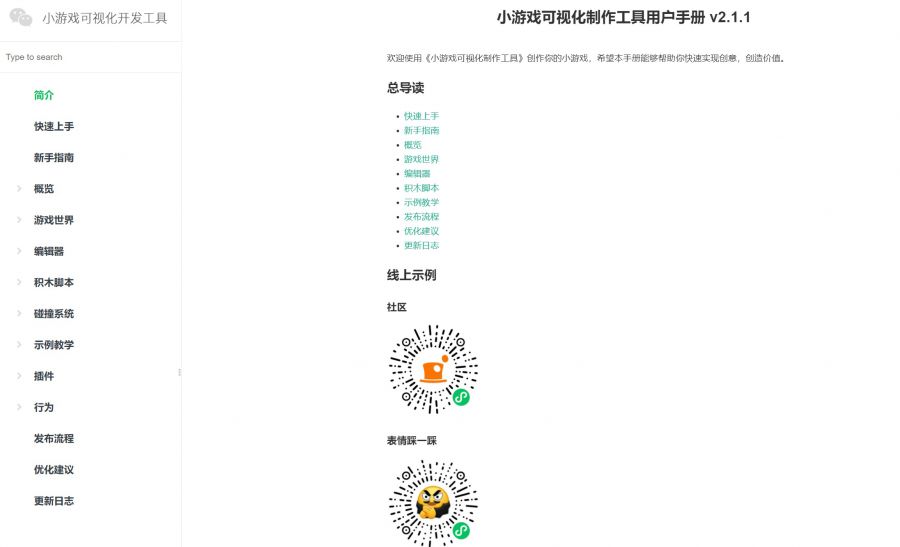 微信小遊戲官方釋出“積木型”創作工具，不用寫程式碼就能做小遊戲