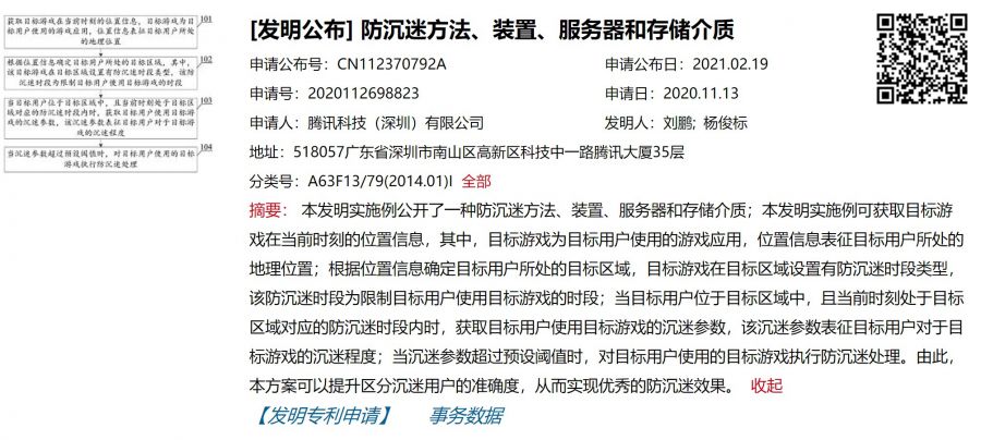 訊息：6月1日前遊戲企業必須完成接入官方防沉迷系統