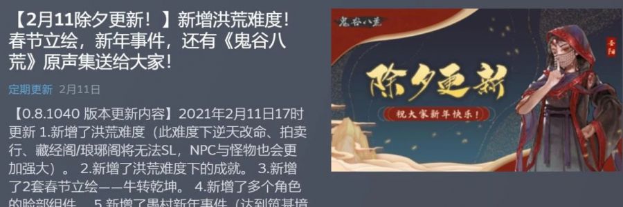 《鬼谷八荒》銷量突破180萬份，或創Steam國產遊戲月銷量紀錄