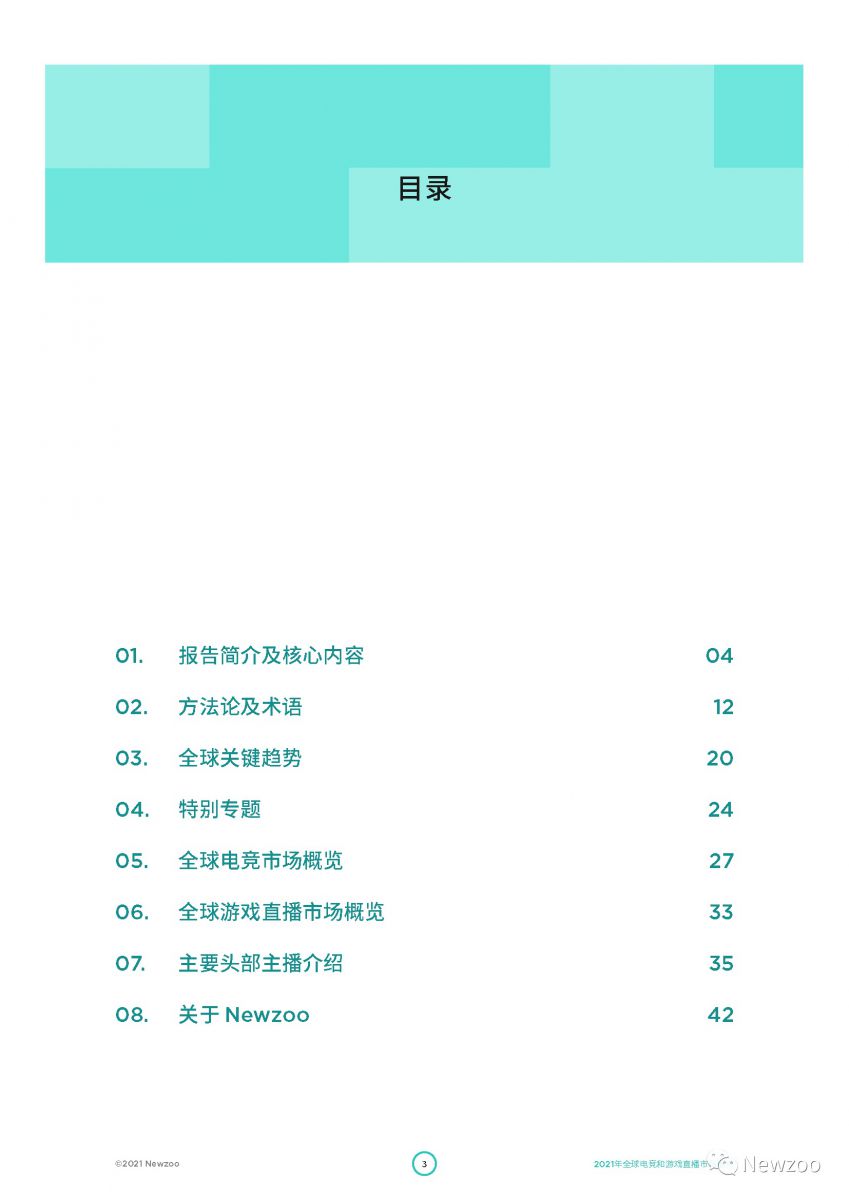 2021全球電競及遊戲直播市場報告：全球遊戲直播觀眾數將超7億