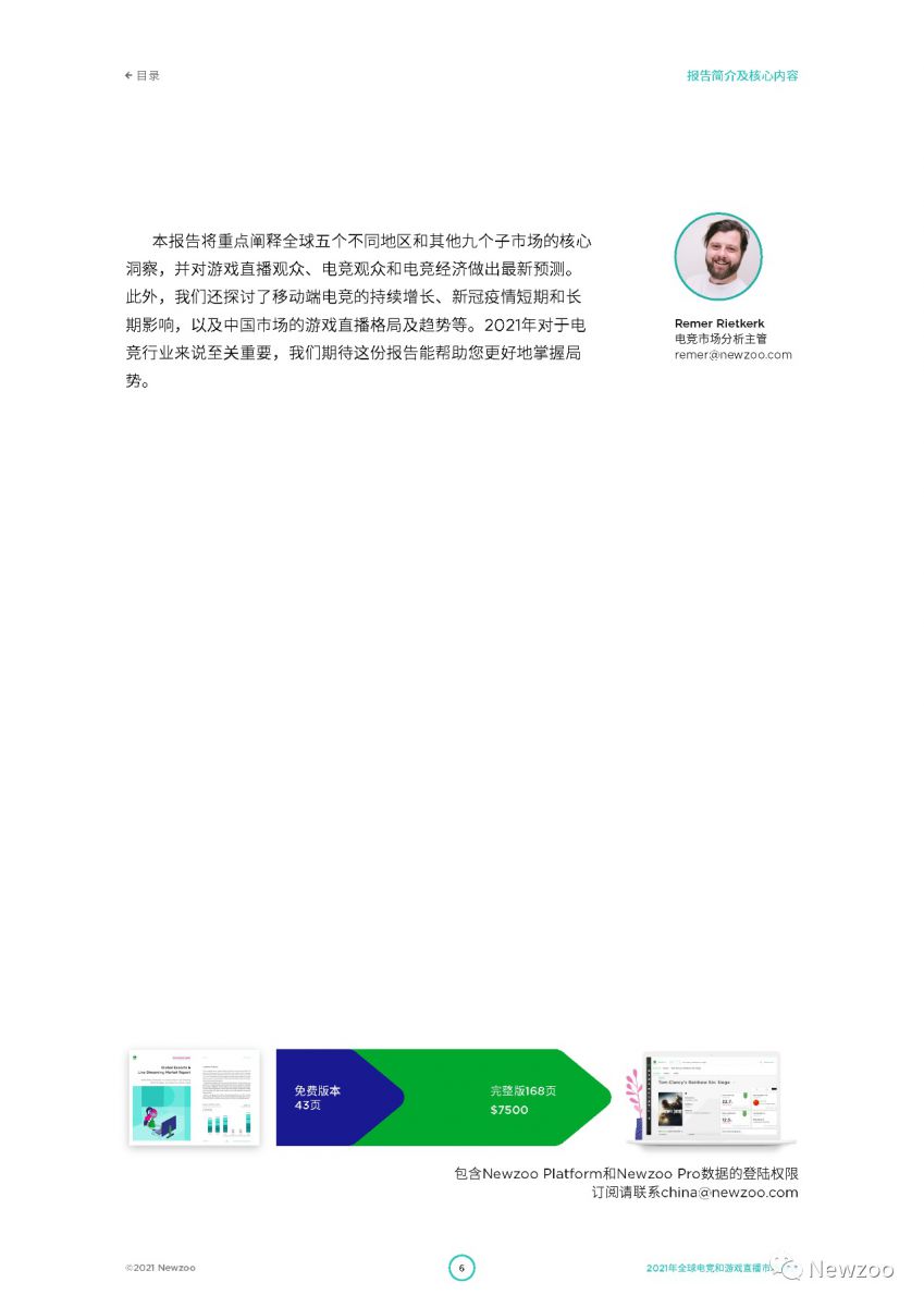 2021全球電競及遊戲直播市場報告：全球遊戲直播觀眾數將超7億