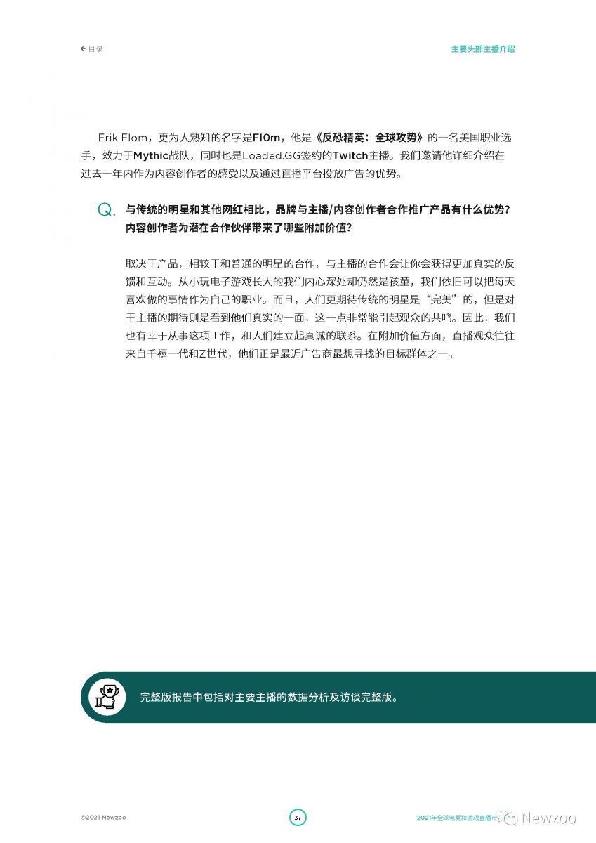 2021全球電競及遊戲直播市場報告：全球遊戲直播觀眾數將超7億