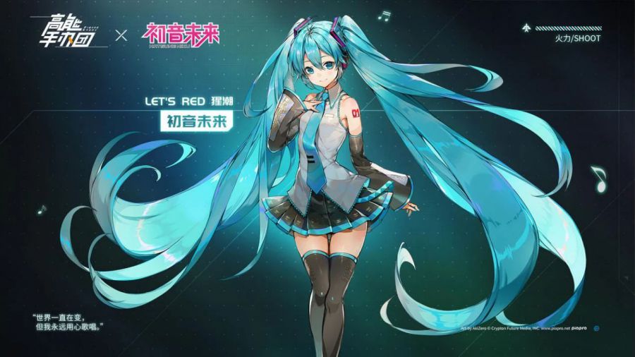 联动初音未来,折射出了《高能手办团》怎样的野心与布局?