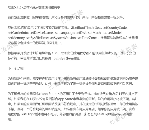 苹果警告部分中国开发者不可绕过新隐私政策，CAID或被禁用！