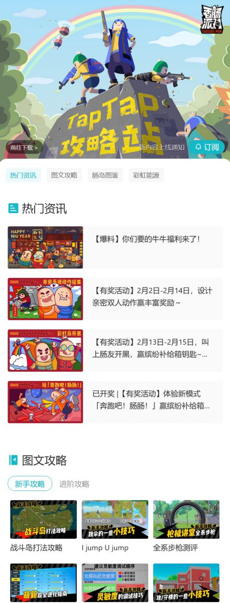 透過《香腸派對》的“爆款之路”，我們看到了TapTap助力產品長線成長的法門