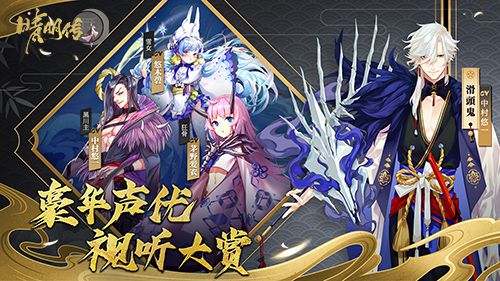 3D唯美奇幻和風《晴明傳》今日公測開啟