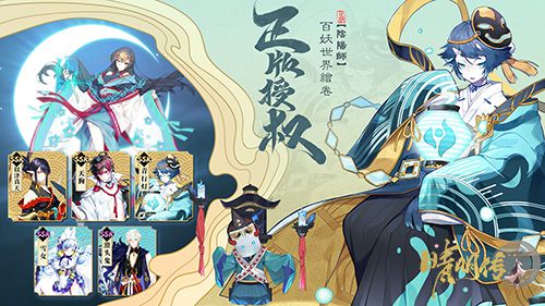 3D唯美奇幻和風《晴明傳》今日公測開啟