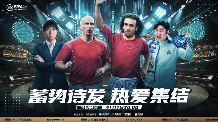 FifaOnline4啟航大區-門徒挑戰賽及線下見面活動開啟