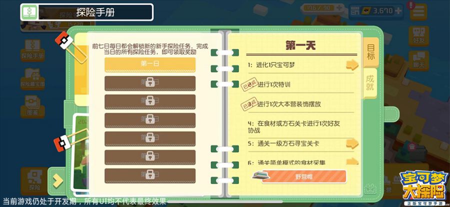 图1：探险手册.jpg