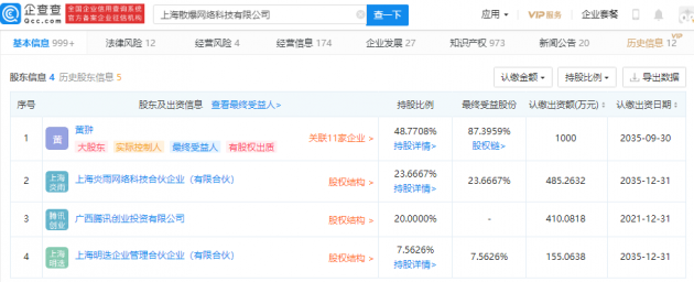 騰訊關聯企業投資《少女前線》開發商散爆網路