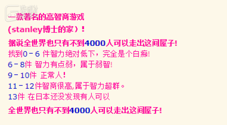 Flash游戏《Stanley博士的家》的兴与衰