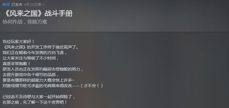 《風來之國》開發接近尾聲 年內發售