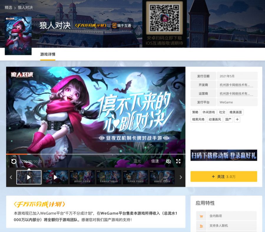 助力開發者，Tencent WeGame 2021Q1推出“千萬不分成”等系列產品服務