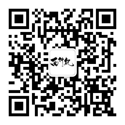 图6：西行纪公众号.jpg