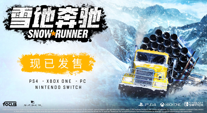 《雪地奔驰》现已在Steam和Nintendo Switch上发布