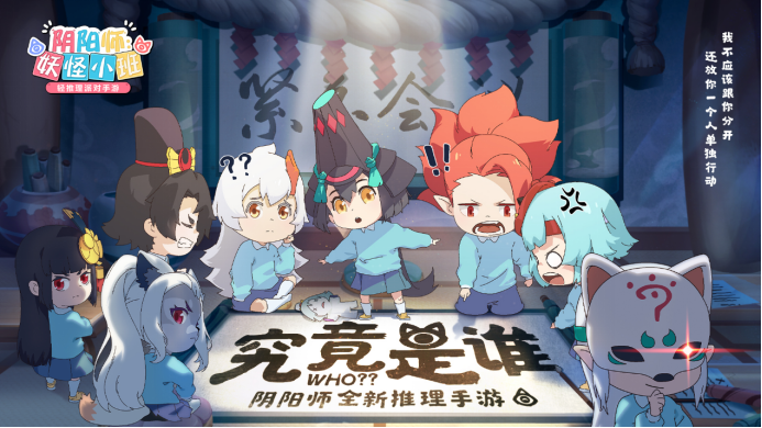 图28：《阴阳师：妖怪小班》.jpg