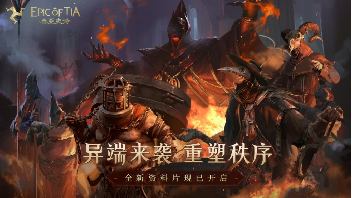 图64：《泰亚史诗》.jpg