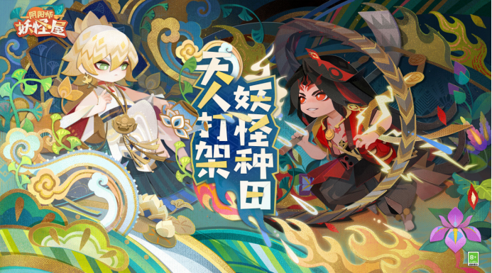 图53《阴阳师：妖怪屋》.jpg