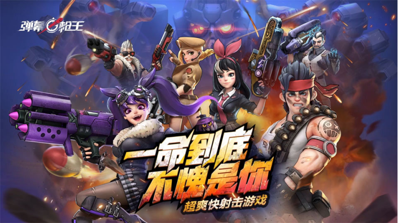 图44《弹幕枪王》.jpg