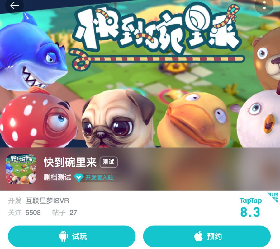 專注聚會遊戲開發，互聯星夢新作《快到碗裡來》全平臺攻略