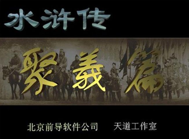 ​四大名著只有兩個遊戲IP，紅樓水滸真不行嗎？