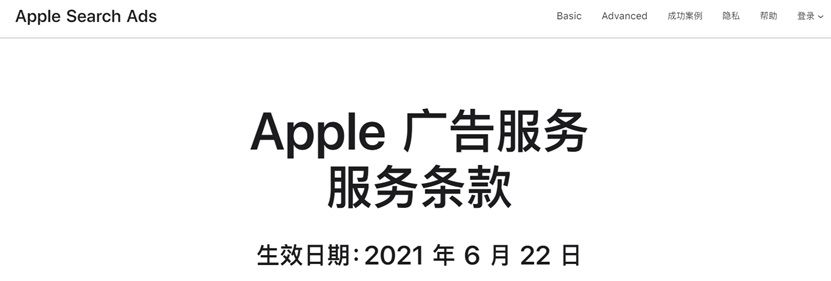苹果今日新增《针对中国大陆的额外条款》，ASA开放中国大陆进入倒计时！