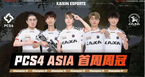 【6.18-官方稿件】PCS4东亚洲际赛首周战罢，KX战队群星闪耀斩获周冠军(1)338.JPG.jpg