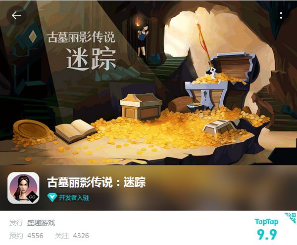 TapTap 9.9分冒險解謎手遊佳作 《古墓麗影傳說：迷蹤》今日全平臺上線