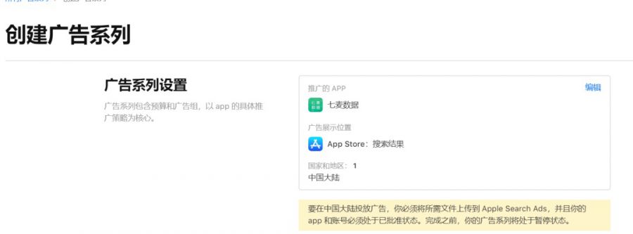 Apple Search Ads蘋果搜尋廣告已在中國大陸推出，這個獲量新渠道必須安排！