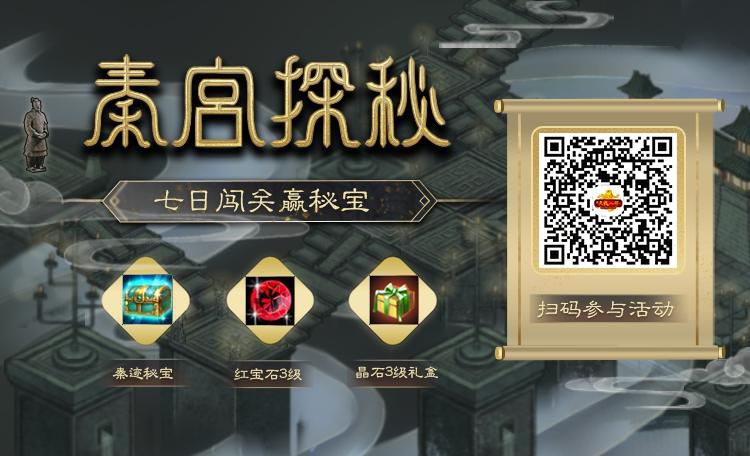 图4：扫码参与“秦宫探秘”.jpg