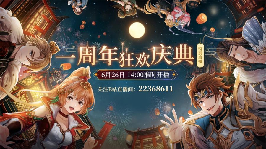 魂將“雷霆趙雲”降臨！三國志幻想大陸6.26週年慶典