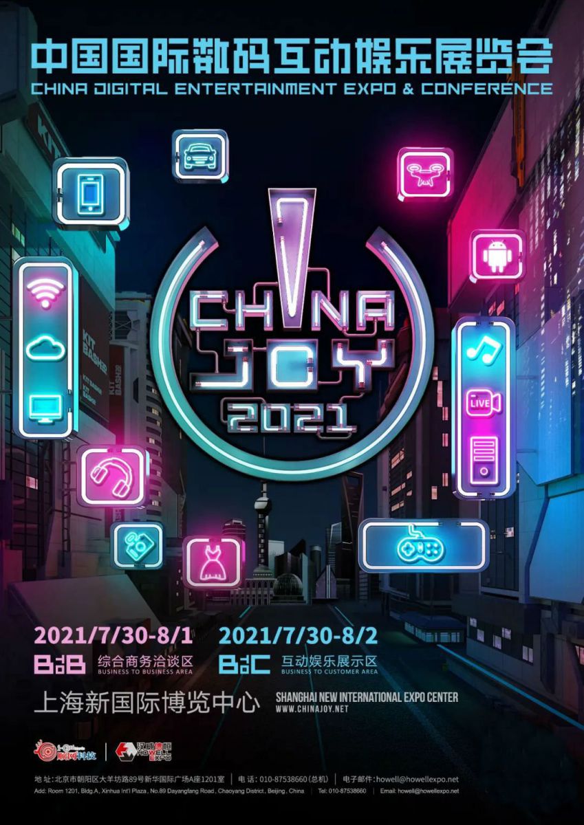 2021 ChinaJoy跑會指南·18場會議&活動已收錄（活動收集中）