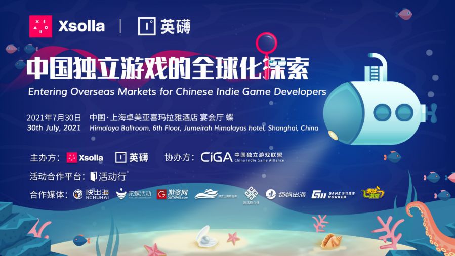 中国独立游戏全球化探索沙龙7月30日上海举办