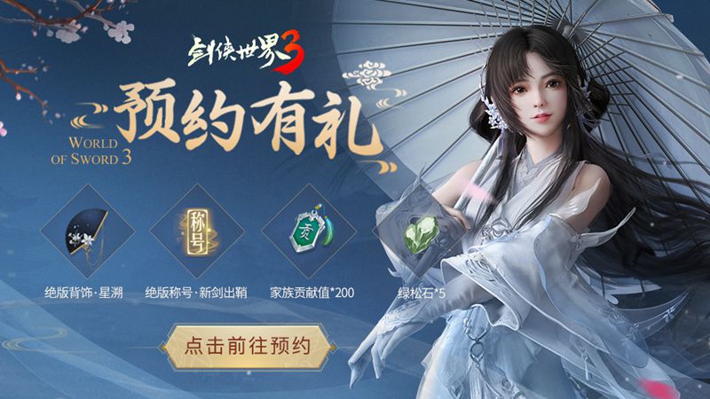 劍俠試玩團領銜！《劍俠世界3》7.20安卓首測蓄勢待發