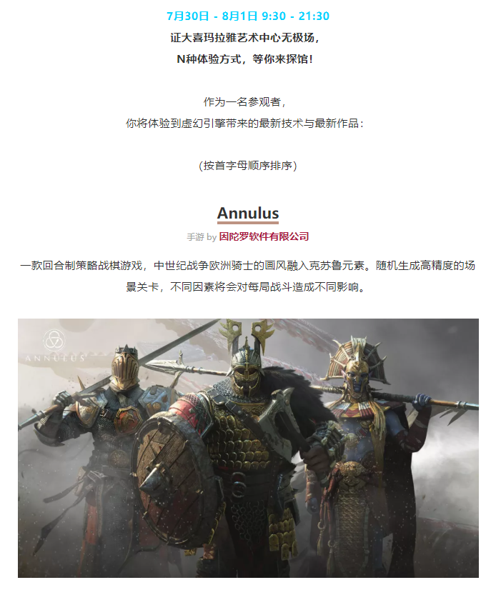 首届虚幻引擎嘉年华.png