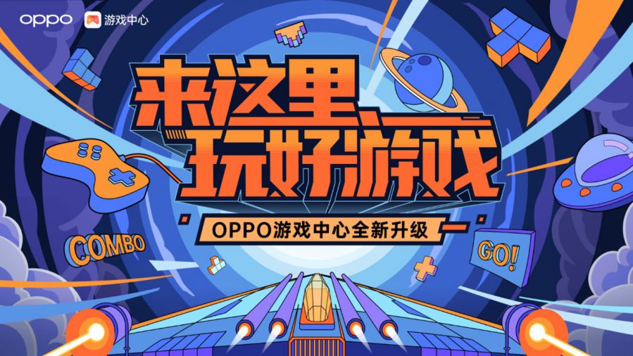OPPO游戏中心升级，为玩家带来一站式游戏体验