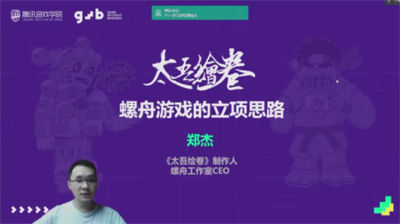 騰訊GWB獨立遊戲孵化器，讓更多開發者創意發生（聲）