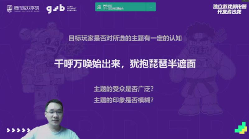 騰訊GWB獨立遊戲孵化器，讓更多開發者創意發生（聲）