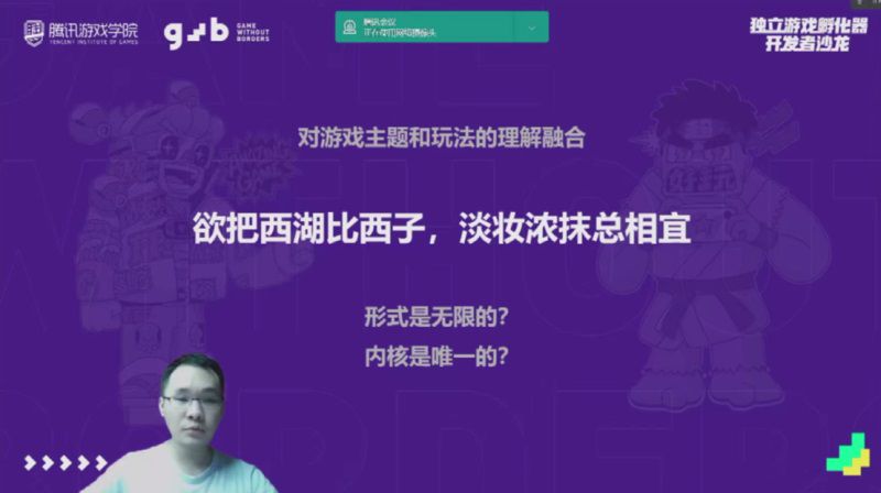 騰訊GWB獨立遊戲孵化器，讓更多開發者創意發生（聲）