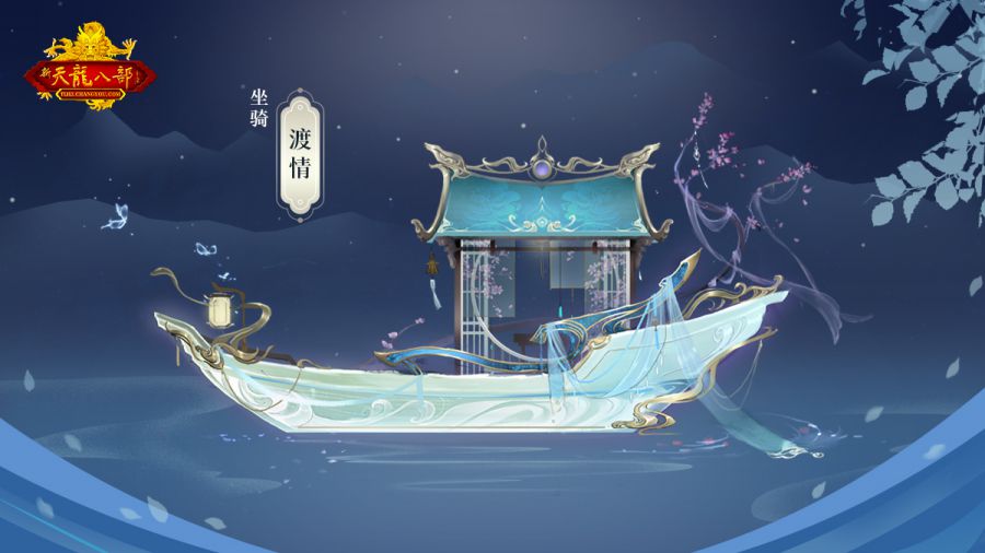 图2：坐骑“渡情”.jpg