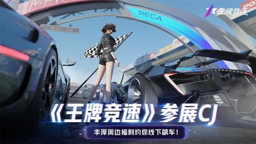 图1：《王牌竞速》参展ChinaJoy2021精彩回顾.jpg