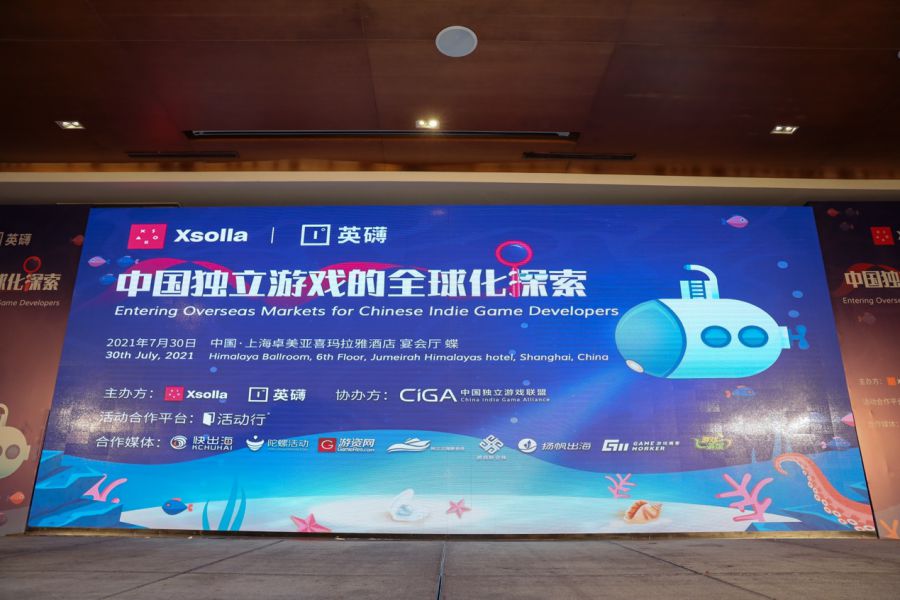 中国独立游戏全球化探索沙龙在沪举办 沙龙内容精选