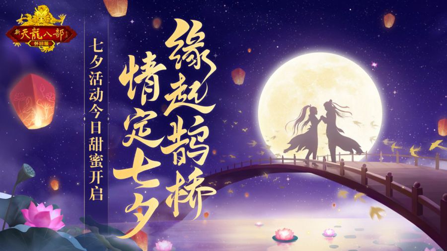 图二：七夕活动今日开启.jpg