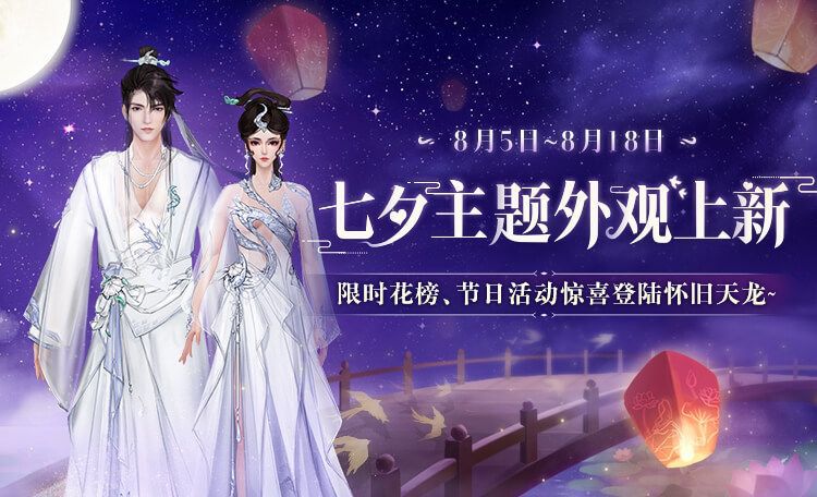 图六：七夕主题外观上新.jpg