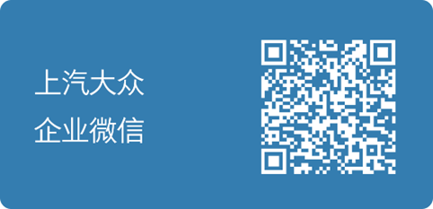 上汽大众 (6).png