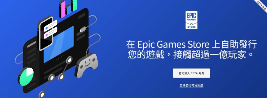 Epic Games Store 推出新工具「自助發行」 強調開發者可取得 88% 收益而非 70%