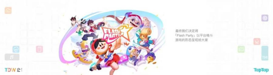 心動製作人劉佳黎分享自研新作《Flash Party》誕生故事