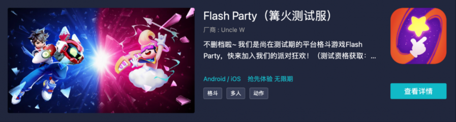 心動製作人劉佳黎分享自研新作《Flash Party》誕生故事